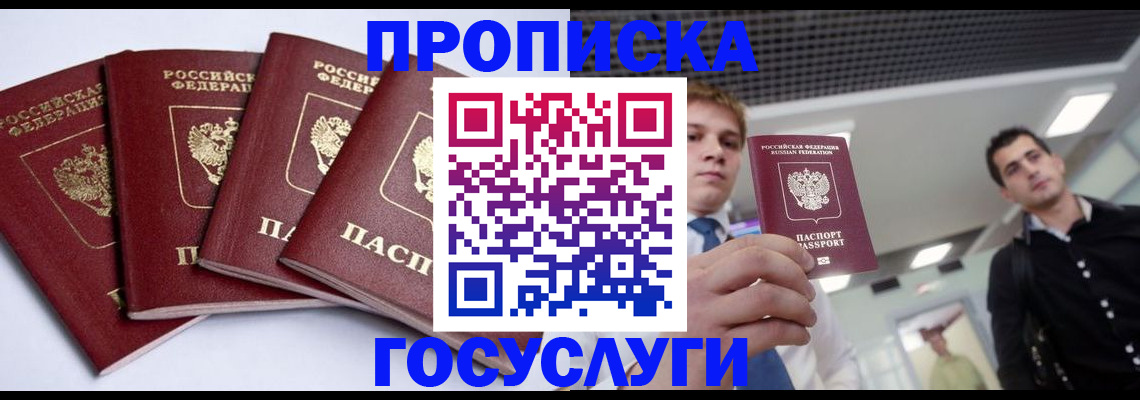временная регистрация 2025 в Павловске
