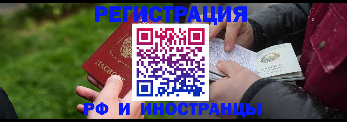 купить прописку в Павловске