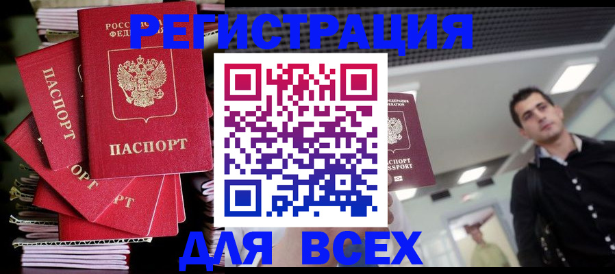 прописка паспорт в Павловске