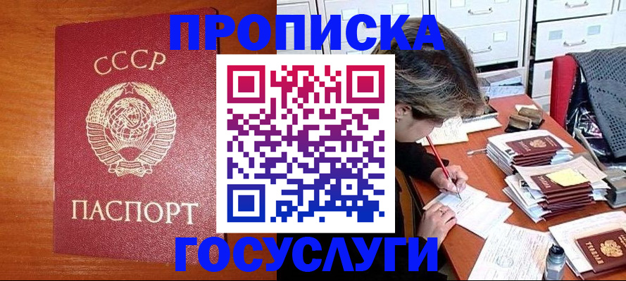 прописка от собственника в Павловске