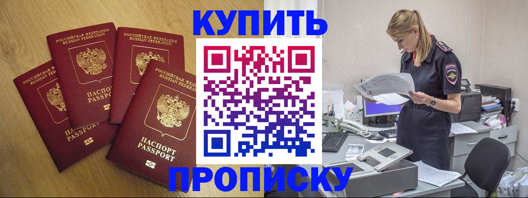прописка для кредита в Павловске